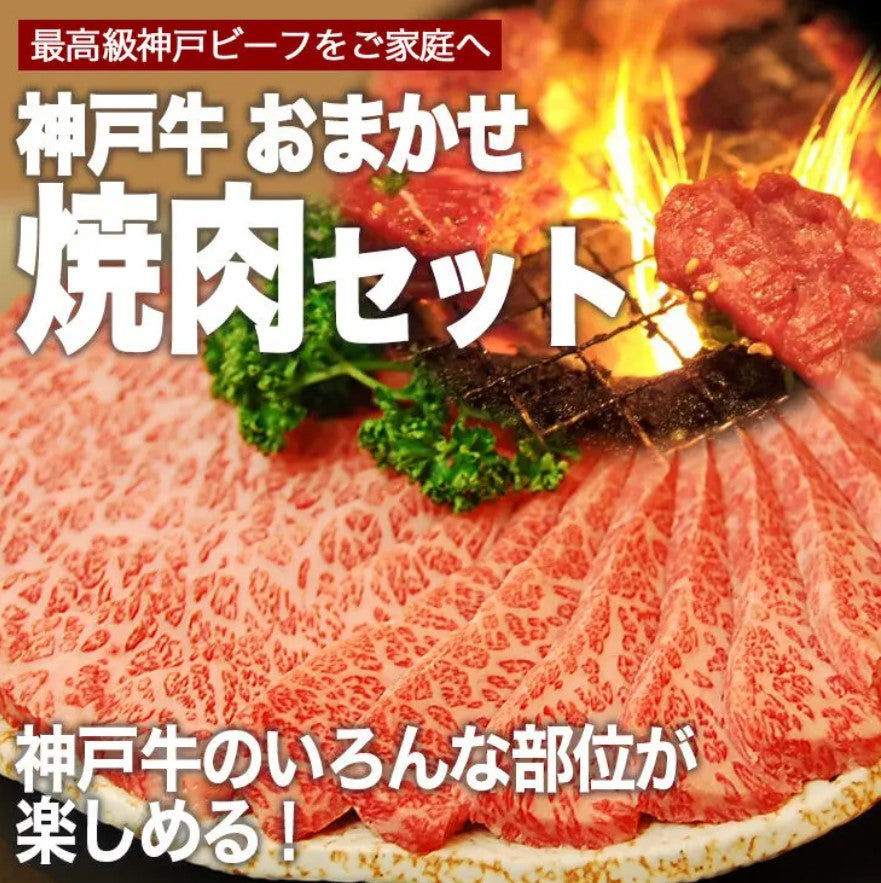 【父の日ギフト6/19~21着限定】【産地直送】夢王(10個)+神戸牛おまかせ焼肉セット(500グラム)(父の日メッセージカード付き)