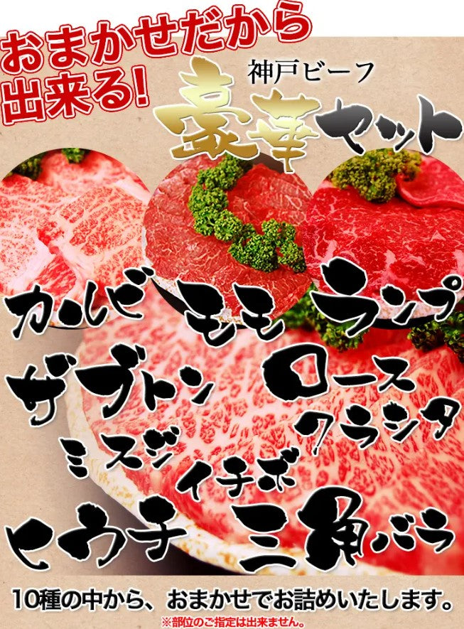 【父の日ギフト6/19~21着限定】【産地直送】夢王(10個)+神戸牛おまかせ焼肉セット(500グラム)(父の日メッセージカード付き)