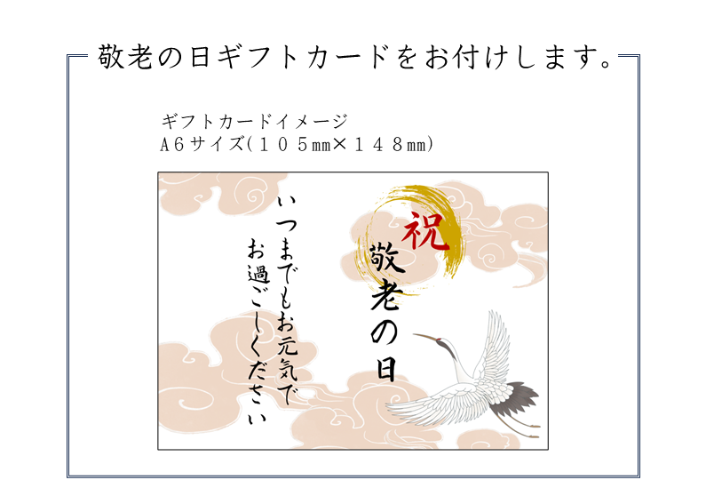 【敬老の日限定】「夢王」2ヶ月連続お届けギフト(全2回・自動解約/クレカ決済専用)