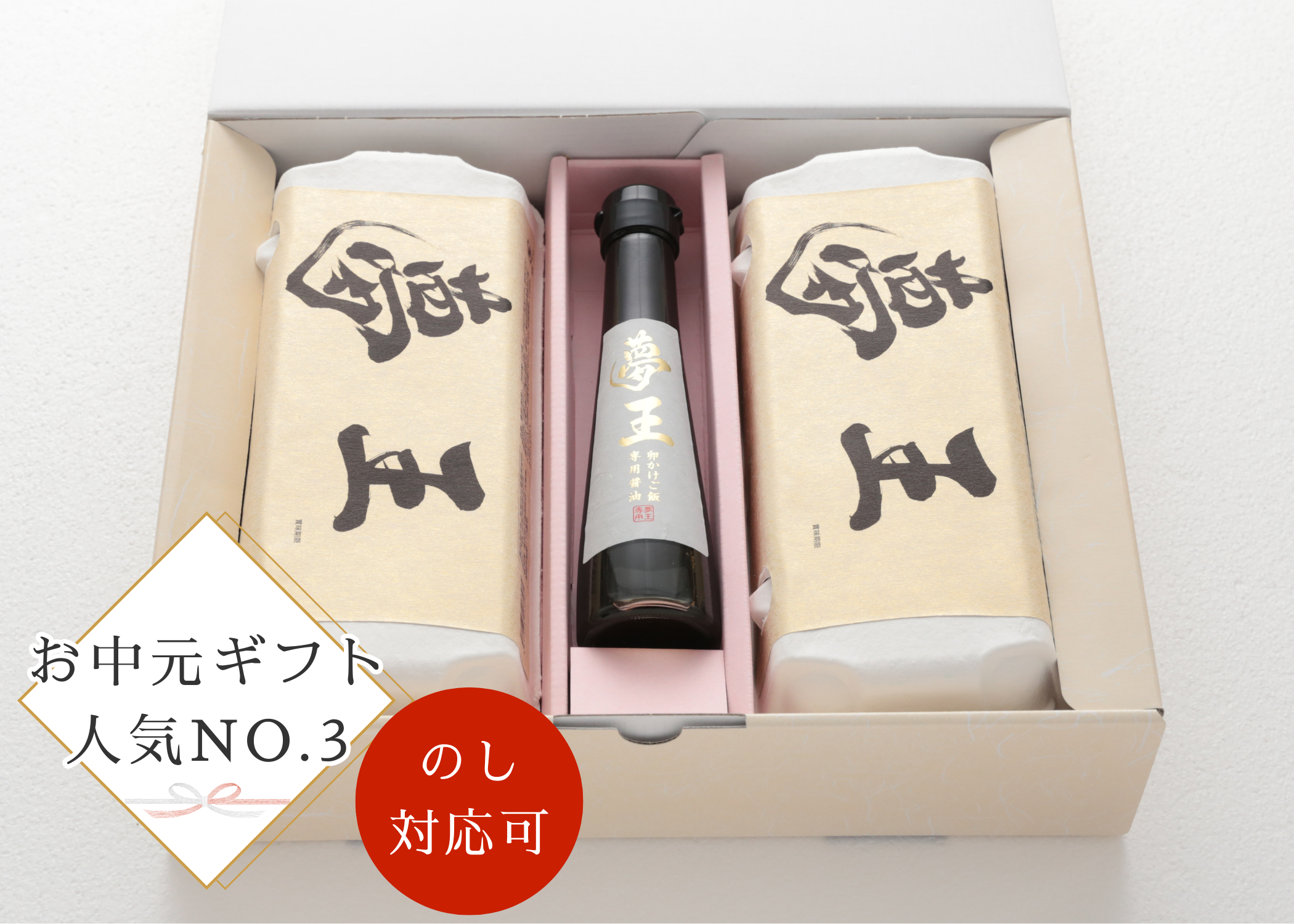 DA5 夢王と夢王醤油セット(送料別)