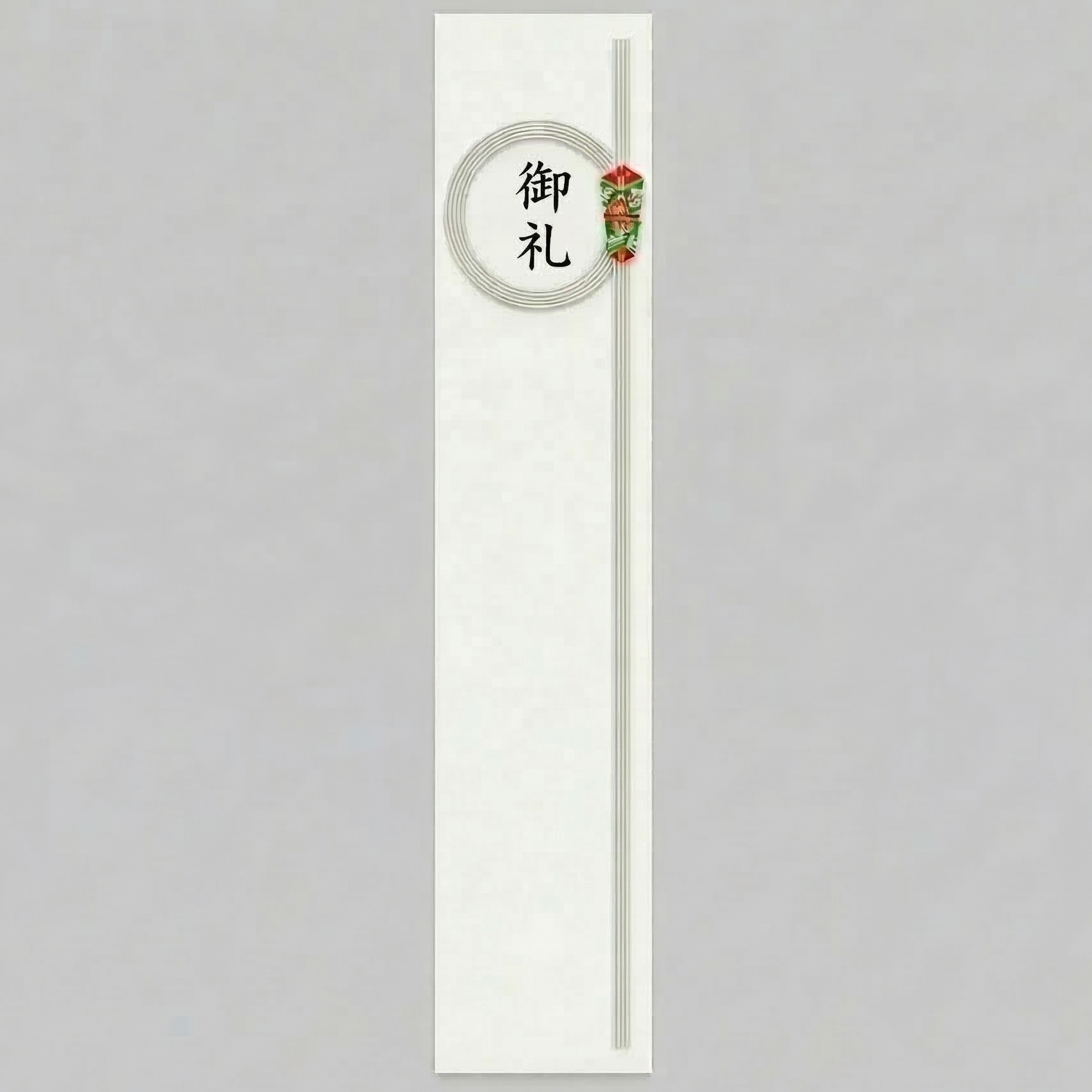 【御礼】　短冊のし
