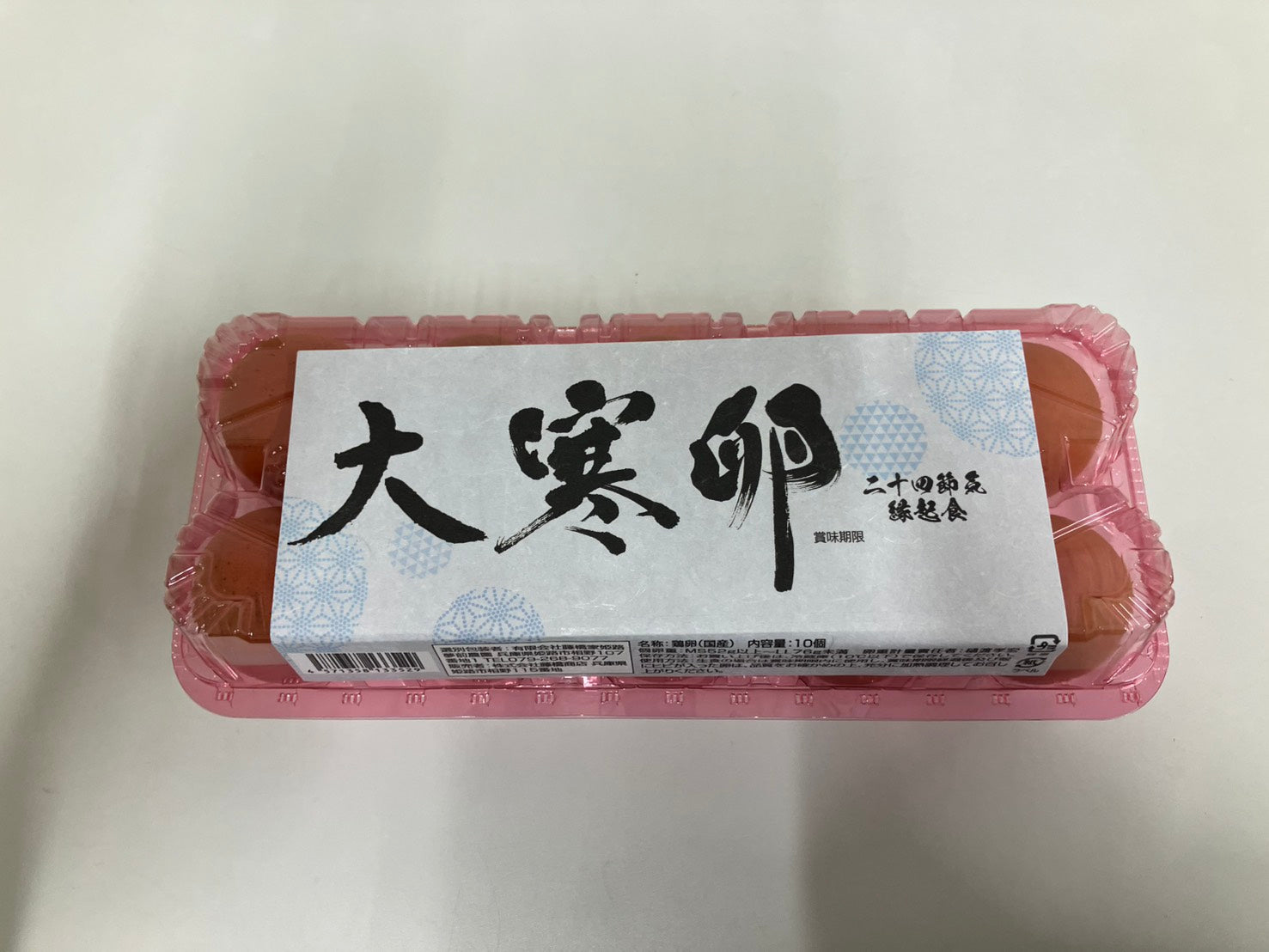 【大寒期間1/21～2/2】　　　　　大寒の赤たまご10個入り　　　　（送料別）